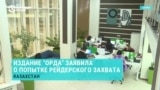 Издание Orda заявило об угрозах, преследовании и попытке рейдерского захвата