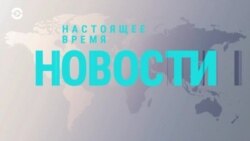 Новости. Коротко