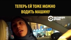 Девушка из Саудовской Аравии первый раз ведет машину в своей стране. И снимает видео