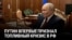 "Ущерб есть, но все работает стабильно!" Путин заявил, что бензиновый кризис в России — "не критический"