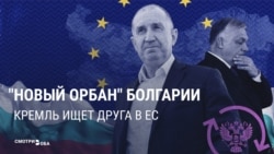 Станет ли "новым Орбаном" победивший на выборах Болгарии Румен Радев