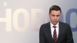 Новости. Коротко