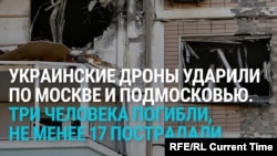 "Я вижу вдалеке, как все горит". Украина осуществила одну из крупнейших с начала войны атак на Москву и область