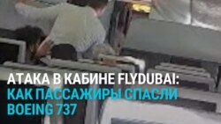 Спасение самолета FlyDubai: как пассажиры обезвредили пилота, вероятно планировавшего теракт