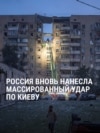 "Мы без дома остались". Россия нанесла удар по Киеву и Киевской области. Погибли 14 человек, более 40 ранены