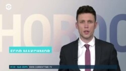 Новости. Коротко