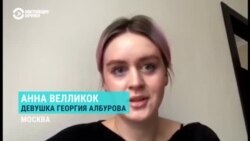 Подруга сотрудника ФБК Албурова о том, как проходил обыск в их квартире