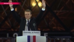 Как Франция встречает нового президента. Прямое включение из Парижа