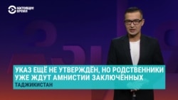Азия: проблемы массовой амнистии