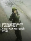 Российского снайпера подозревают в убийстве минимум пяти жителей Бучи во время оккупации: что об этом известно