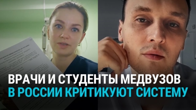 "40 тысяч рублей! Я больше не хочу быть врачом!" Медики и студенты медвузов честно рассказывают о проблемах госмедицины в России episode artwork