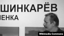 Владимир Шинкарев