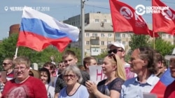 В Челябинске на митинг против пенсионной реформы пришли около двух тысяч человек