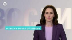 Новости. Коротко