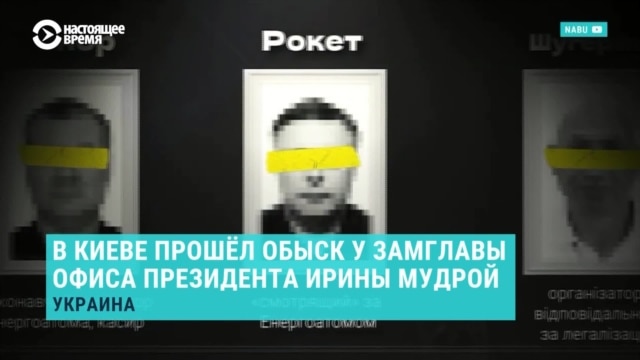 Заместительница главы Офиса Президента Ирина Мудрая была уволена после обысков НАБУ episode artwork