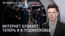Новости: ограничения интернета, введенные в Москве, распространят на Подмосковье