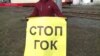 В Челябинске задержаны как минимум 14 активистов экологического движения "СТОП ГОК"