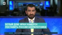 Америка: иранские дроны для российской армии
