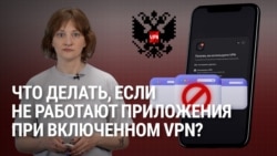 Что делать, если вы живете в России, и российские сервисы не открываются на вашем телефоне со включенным VPN? Несколько советов