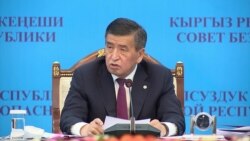 Президент Кыргызстана обещает "бескомпромиссную борьбу с коррупцией". Можно ли этому верить?