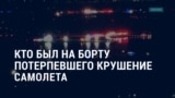 Америка: кто был на борту потерпевшего крушение самолета в Вашингтоне