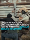 "Родина требует! Вы что, трусы? Надо же, как вы жизнью дорожите!" Пропаганда войны с Украиной в колледже в Новосибирске