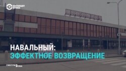 "Не политик, а ширма для бизнеса": как российские госСМИ освещали возвращение Навального