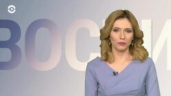 Новости. Коротко