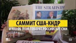 Российские СМИ предвкушают саммит КНДР-США 12 мая. С чего такой интерес?