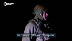 Репортаж Настоящего Времени об украинских военных, которые сбивают российские ударные дроны