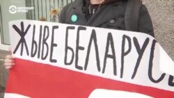 Акции солидарности с Беларусью в России