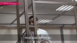 Олег Сенцов рассказывает о пытках ФСБ