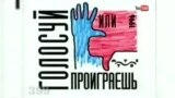 "Голосуй или проиграешь": как в 1996 году Кремль научился манипулировать СМИ