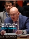 "Мой отец – щирый украинец!" Посол РФ в ООН в годовщину начала войны заявил, что русские и украинцы – один народ