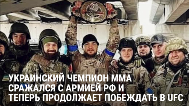 "Если вы не знаете, что такое война — заткнитесь!" История бойца ММА и украинской теробороны Ярослава Амосова