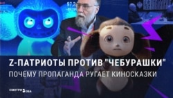 "Чебурашка захватывает все!" Пропаганда не понимает, почему россияне ушли от реальности в киносказки