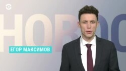 Новости. Коротко