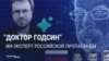 "Доктор Годсин". Как российская пропаганда использует ИИ
