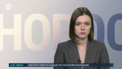 Новости. Коротко