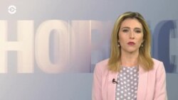 Новости. Коротко