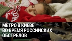 "Люди вынуждены ночевать в метро, а потом идти в школу, на работу": жители Киева снова спят на станциях из-за российских обстрелов