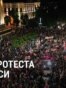 Масштабный митинг и шествие в Тбилиси: участники выступили против действий правительства Грузии