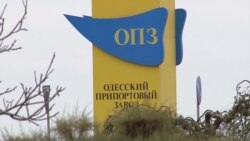 "Будет большая катастрофа": на Одесском припортовом заводе грозят забастовкой