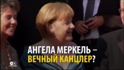Застой или стабильность: СМИ в России и в мире оценивают решение Ангелы Меркель снова идти на выборы