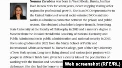 Фрагмент удаленного профиля Зарубиной на сайте Center for Strategic and International Studies, исследовательского центра в Вашингтоне, США