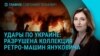 Главное: атака дронов по Украине и ситуация в Газе