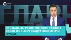 Главное: новый премьер Беларуси и 20 тысяч тонн мазута залили Норильск