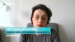 Бывшая жена Владимира Мацкевича о его приостановленной голодовке