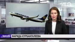 Новости. Коротко