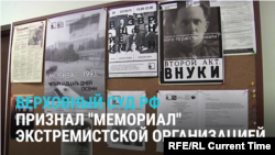 "Мемориал" признали в России "экстремистской организацией: он документирует репрессии и сохраняет историческую память